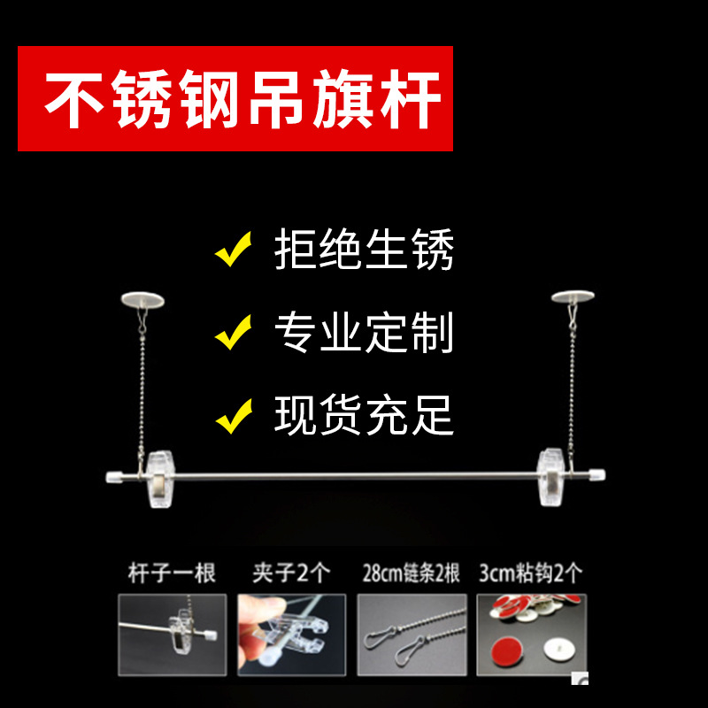 传媒广告吊旗杆悬挂海报夹子不锈钢挂链60CM三件展览用广告旗杆