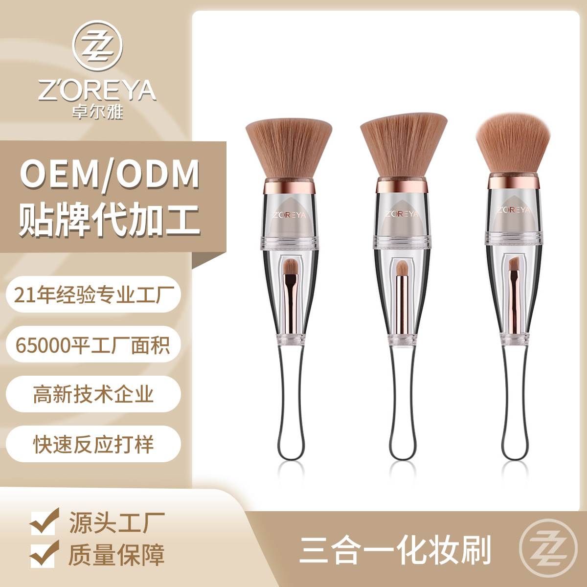 卓尔雅工厂粉底三合一多功能化妆刷定制美容护肤彩妆工具四合一刷包