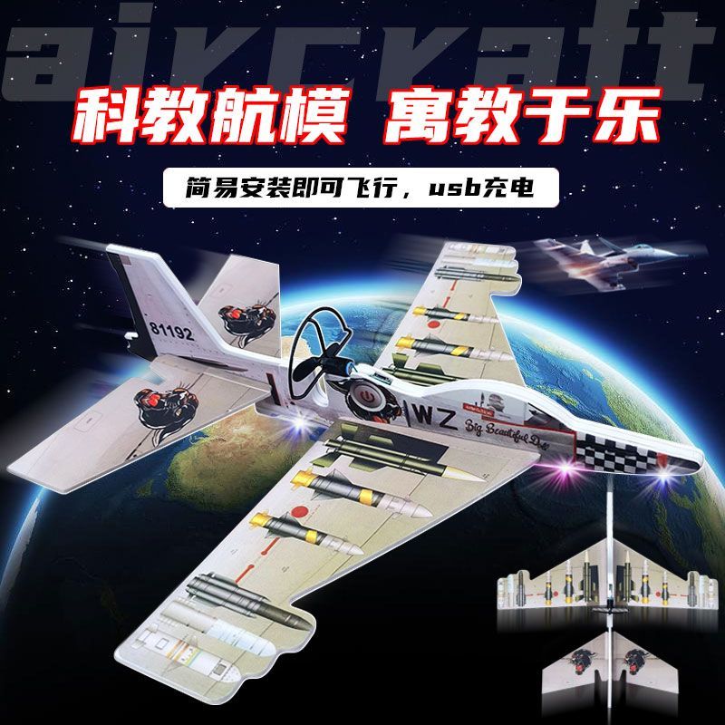 航空模型实物图