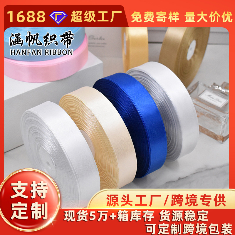涵帆2.5cm宽丝带大卷缎带服装玩具彩带发饰配件DIY蝴蝶结织带纺织辅料