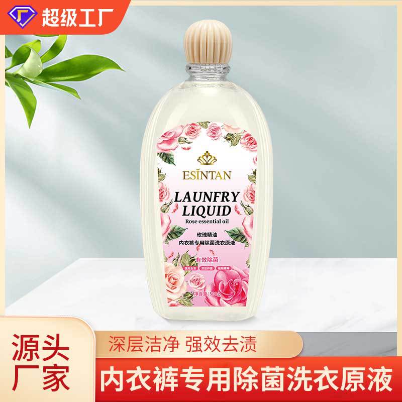 厂家批发内衣专用洗衣液抑菌去污清洗液家用装现货女士洗内衣裤清洁液