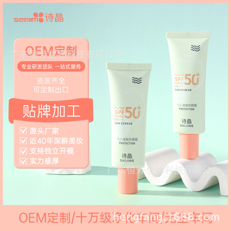诗晶正品清爽防晒霜SPF50滋润不闷痘舒缓身体防晒批发