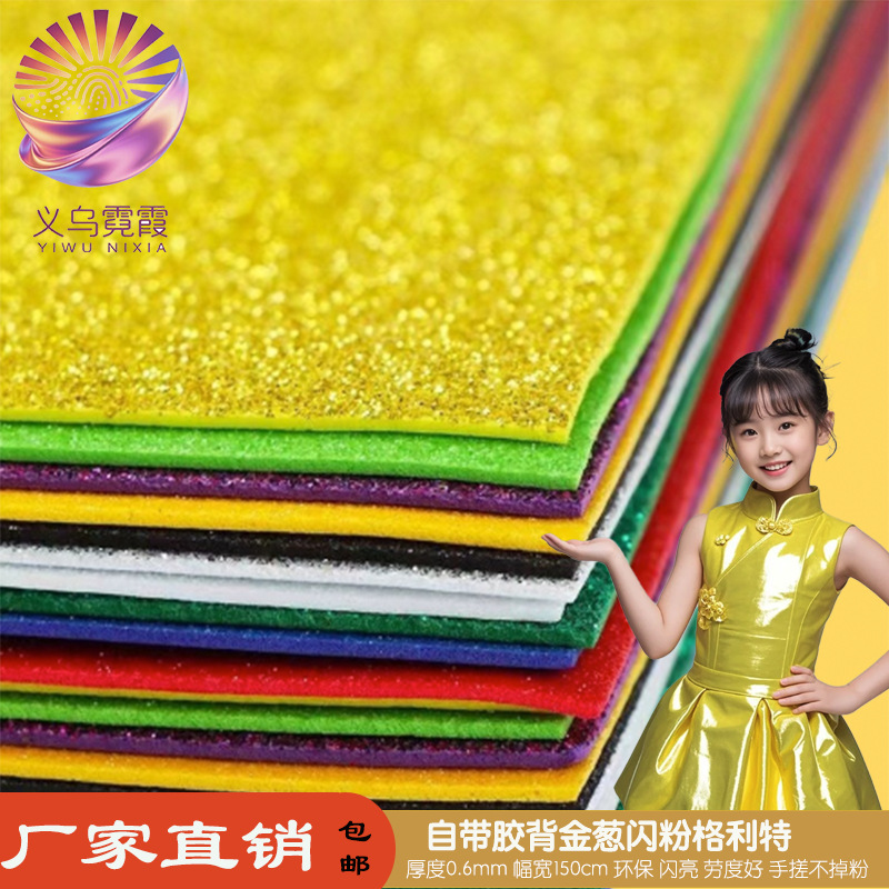 亮粉金葱自粘闪光墙纸舞台展会布置婚庆装饰蕾丝针织面料