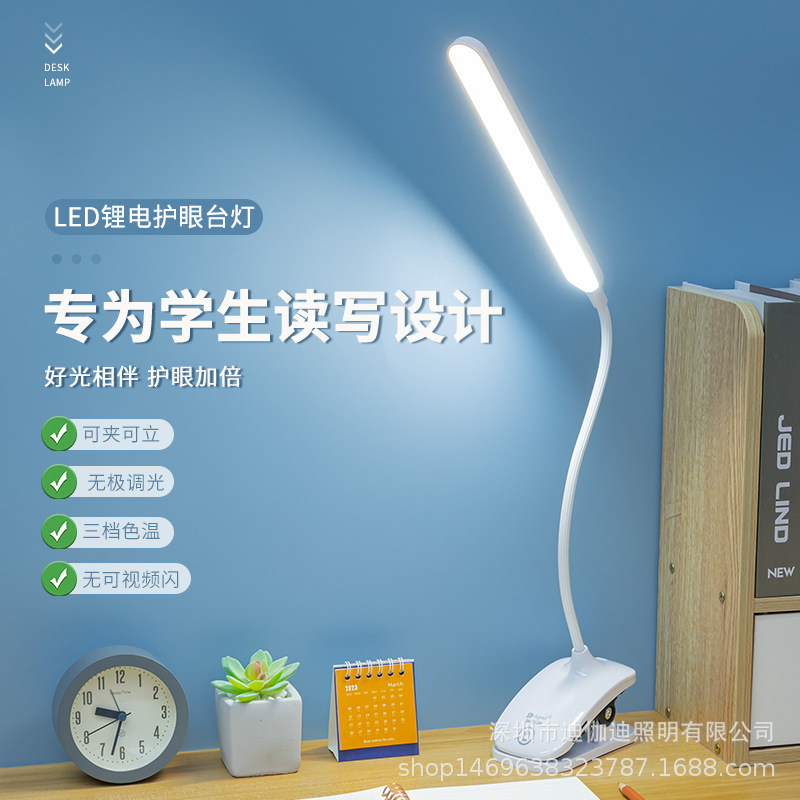 LED护眼夹子台灯USB充电双锂电白暖光无极调光夹式阅读学习照明灯饰夜灯护眼台灯接礼品