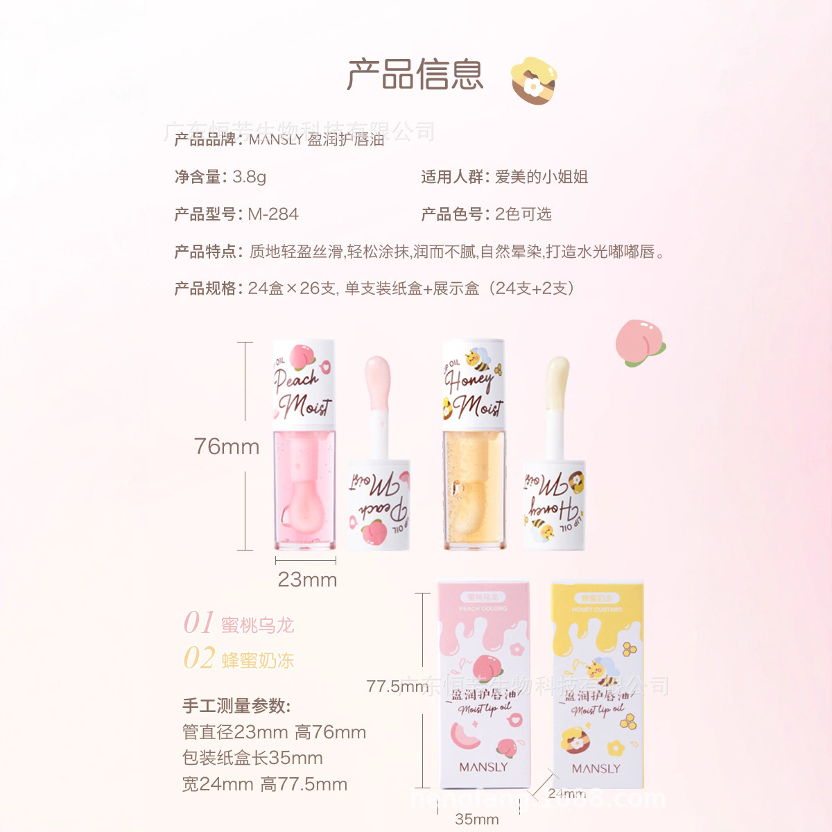 曼诗丽持久保湿护唇油淡化唇纹滋润防干裂日常打底唇蜜 Application Scenario