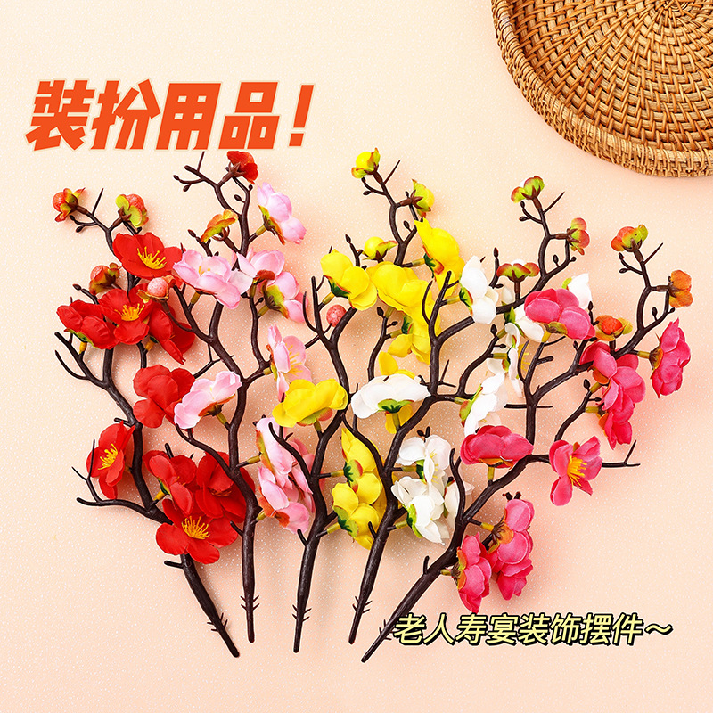 创意蛋糕插旗梅花枝桃花枝烘焙装饰用品办公文化仿真园艺树叶装扮配件
