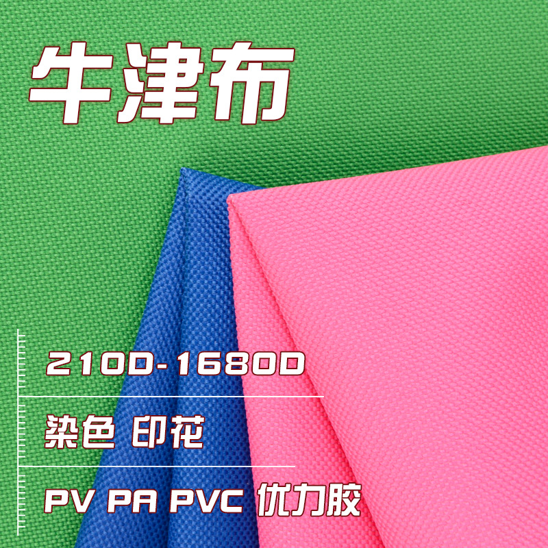 牛津布袋210d420d平纹斜纹涤纶牛津布防水涂层印花箱包帐篷面料水压涂银包装袋