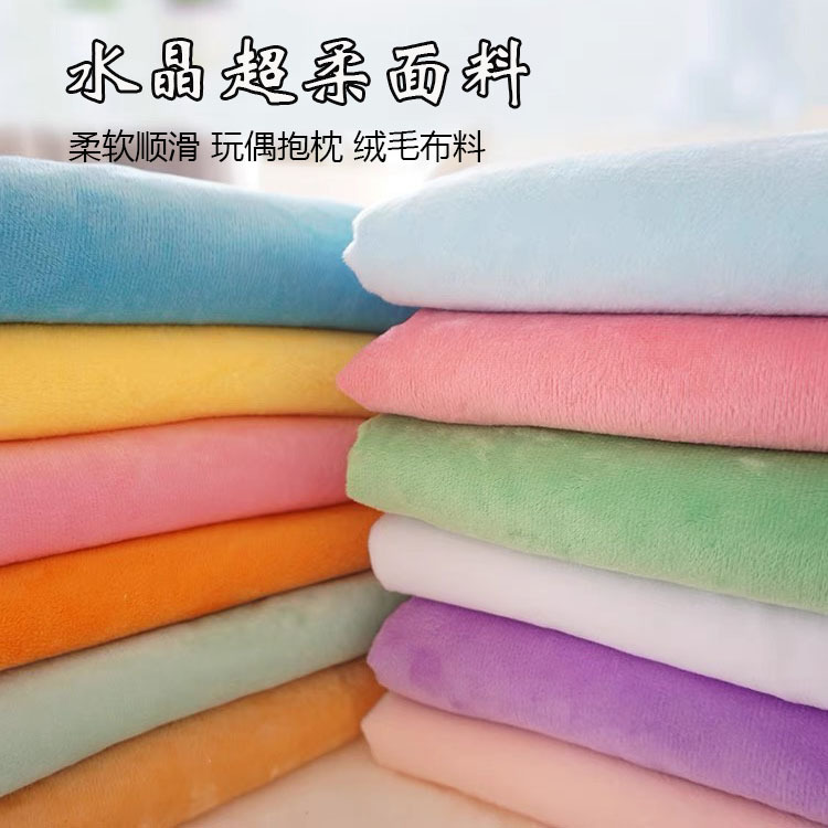 水晶超柔手套配件310g绒布料手袋内胆服装diy材料针织面料其他纺织皮革