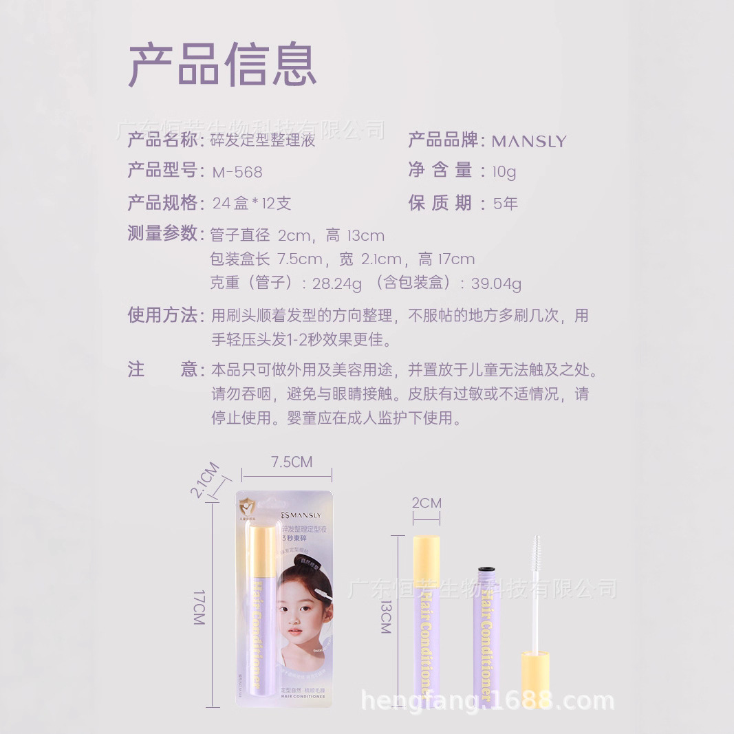 Manshili M568 Hair Styling and Finishing Liquid Cross-border Edge Hair Blasting Wonder Conditioner Application Scenario