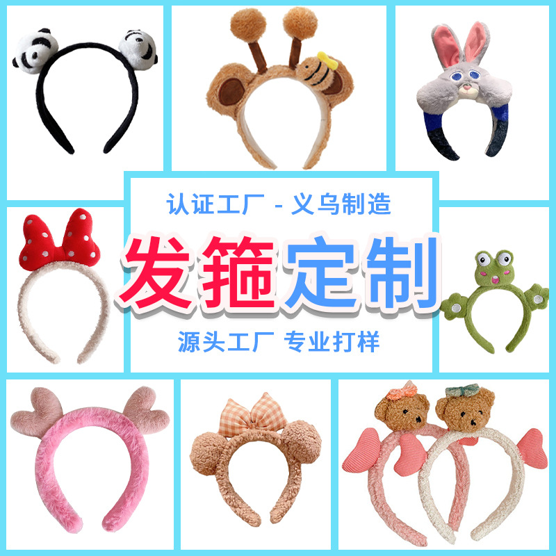毛绒动物手工发箍卡通头饰个性订做儿童可爱护眼罩柔软发饰品