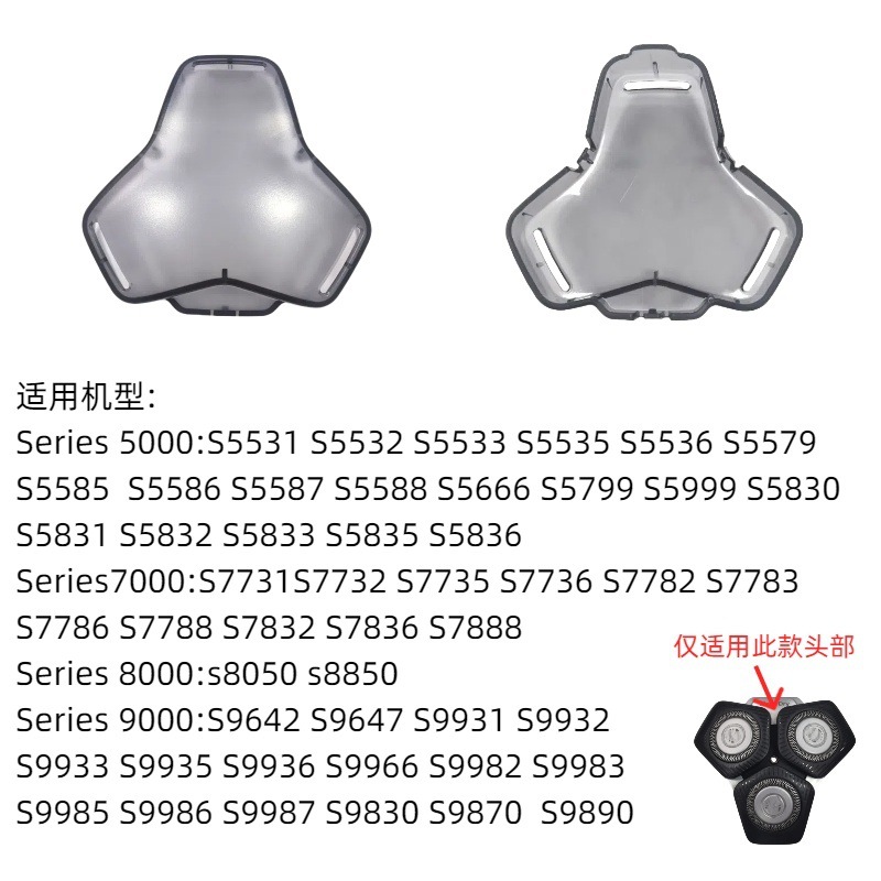 飞利浦S1000系列剃须刀保护罩蜂巢防尘盖家用电器配件机头保护盖适配配件