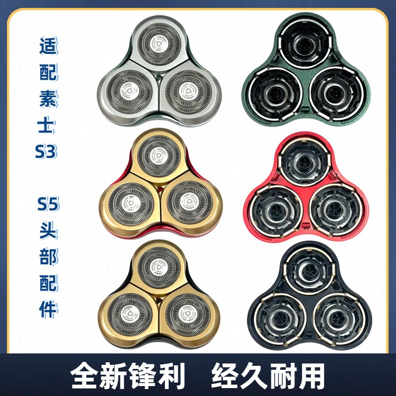 素士电动剃须刀刀头配件Soocas S31 S32 S3 S5刮胡刀刀片卡门五金工具刀具配件