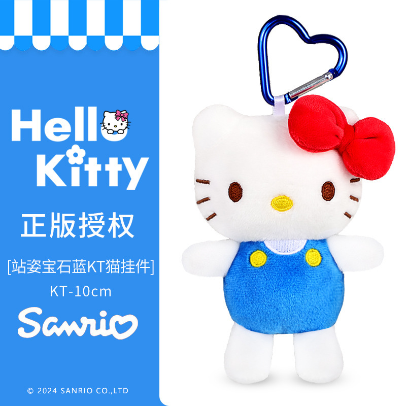 hellokitty正版站姿凯蒂猫挂件包包钥匙扣毛绒布艺玩偶公仔挂饰经典款