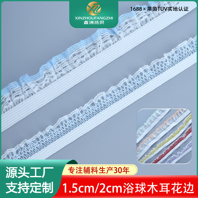 彩色木耳花边2cm1.5cm弹力松紧带浴球内衣内裤diy娃衣裙边现货