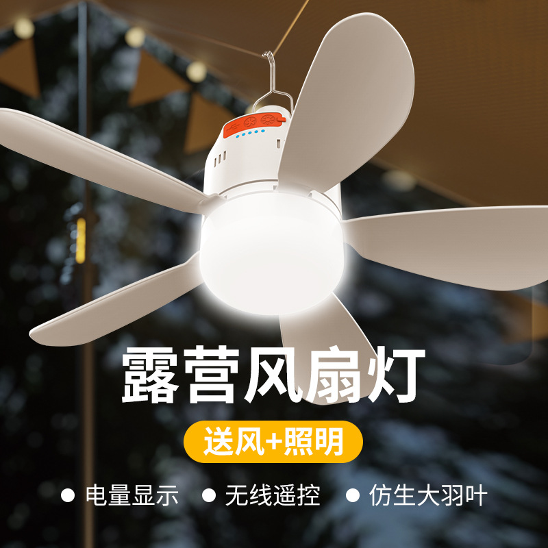 户外迷你吊扇灯便携静音充电帐篷宿舍照明风扇灯饰灯具