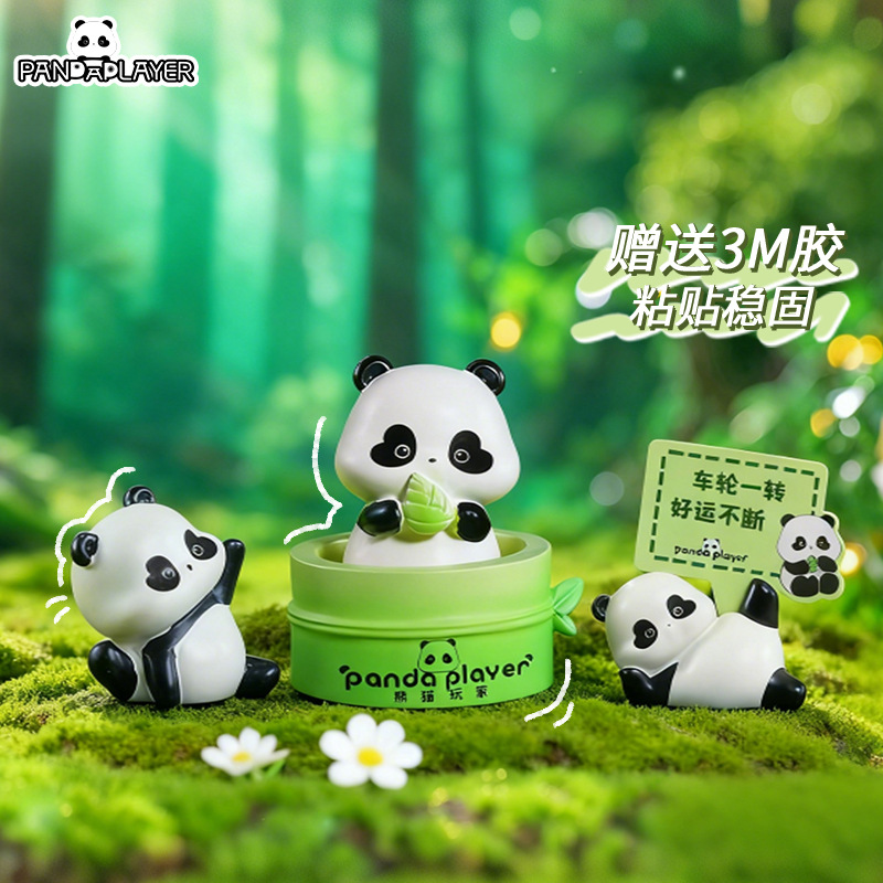 新款汽车内饰摆件熊猫造型可爱治愈系解压套装工艺品仿真动物礼品