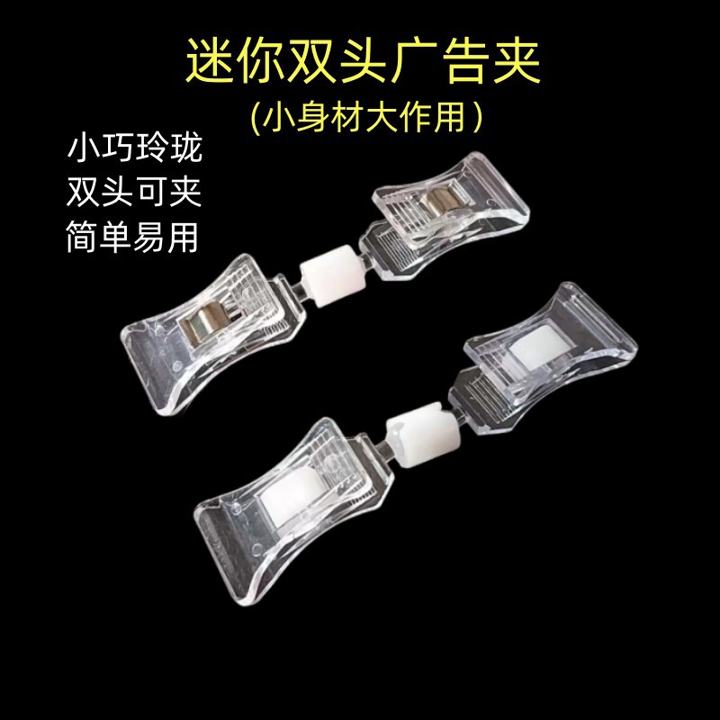 超市便利店标价夹 360° 旋转夹 门店促销KT 板展示夹  POP广告夹菜品标签夹商品价格促销透明双头万向爆炸贴夹展示