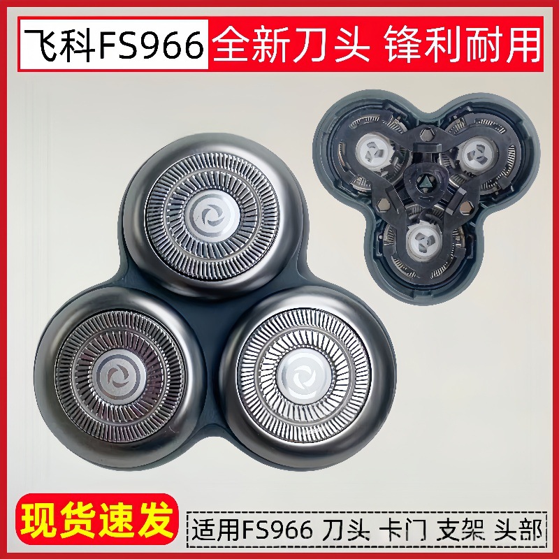 Feike FS966, FS967, FS968 razor head cover, card frame, knife rest, overall head, daily necessities, bathroom and toiletries Specification image