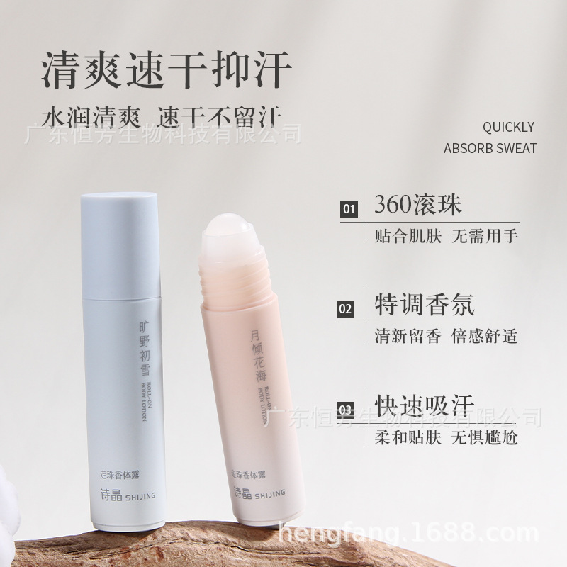 诗晶特调香氛走珠香体膏夏季通勤留香清新舒爽四味可选工厂批发 details Picture