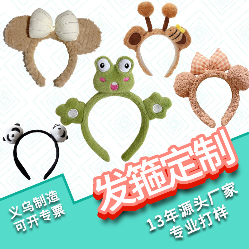 Plush animal handcrafted hair bands, cartoon headwear, personalized customization, children's protective eye masks, soft hair accessories details Picture