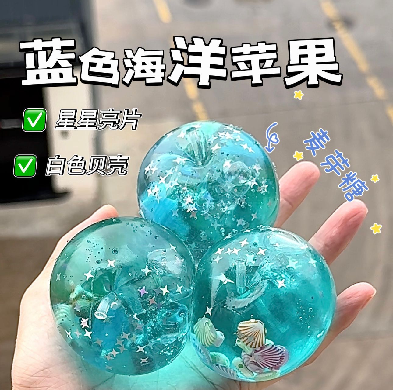 Xiaohongshu's same style of ocean apple ice cubes, maltose candy stress-relieving toys, handcrafted balls, new and unique stress-relieving and entertaining toys details Picture