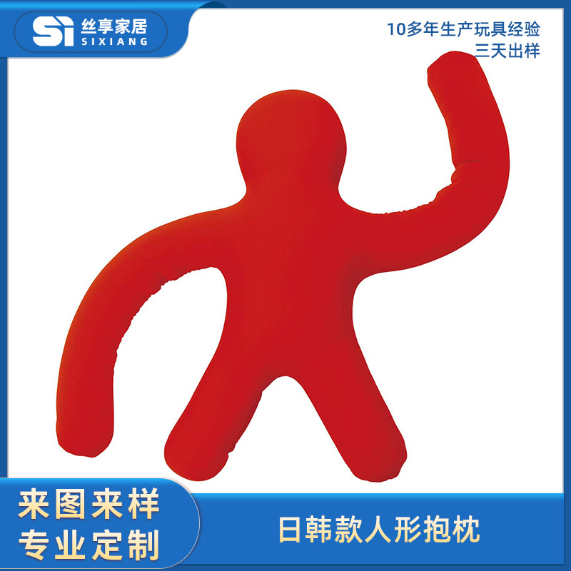 日韩热销迷你人形抱枕男朋友环臂靠垫泡沫粒子玩具定制礼物靠枕抱枕被