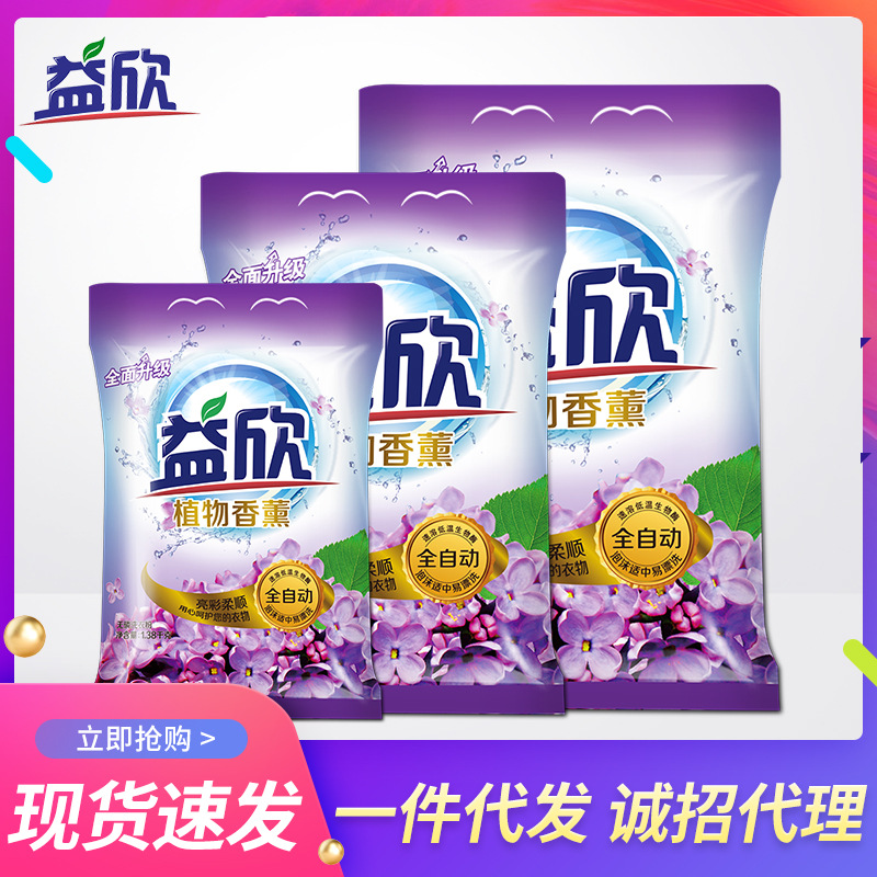厂家批发薰衣草洗衣粉净白去黄去渍肥皂粉家用地摊现货多规格代发