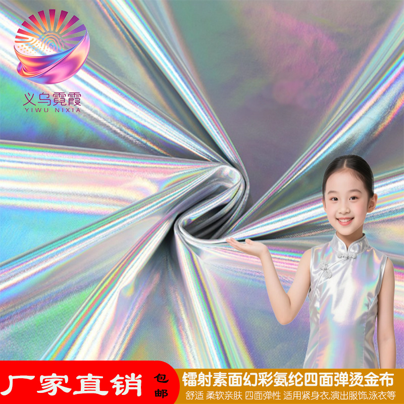 Seven-color plain laser-patterned gilding fabric, spandex four-sided embossed, European and American tight-fitting, swimsuit, stage costume packaging, gilding and laser-patterned paper material details Picture