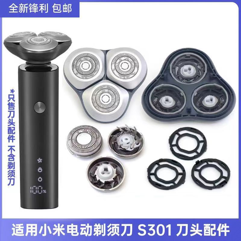 米家电动剃须刀刀头S101S301配件适用小米刮胡刀刀头盖五金工具刀具配件