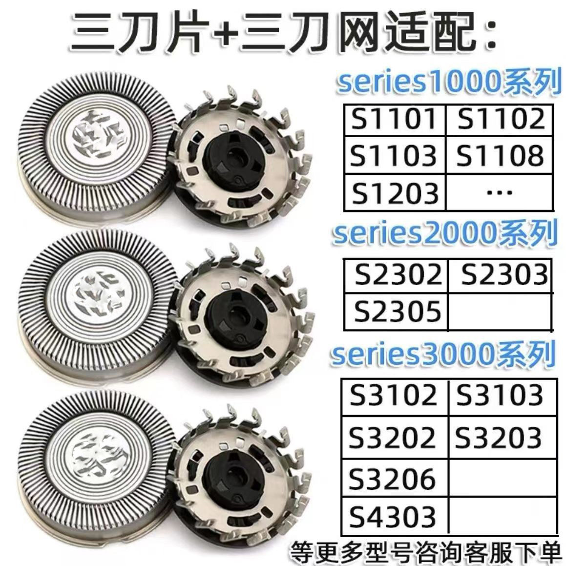 飞利浦Series1000剃须刀刀头S3000S1103S1203S3202配件家用电动剃须刀刀片适用型号