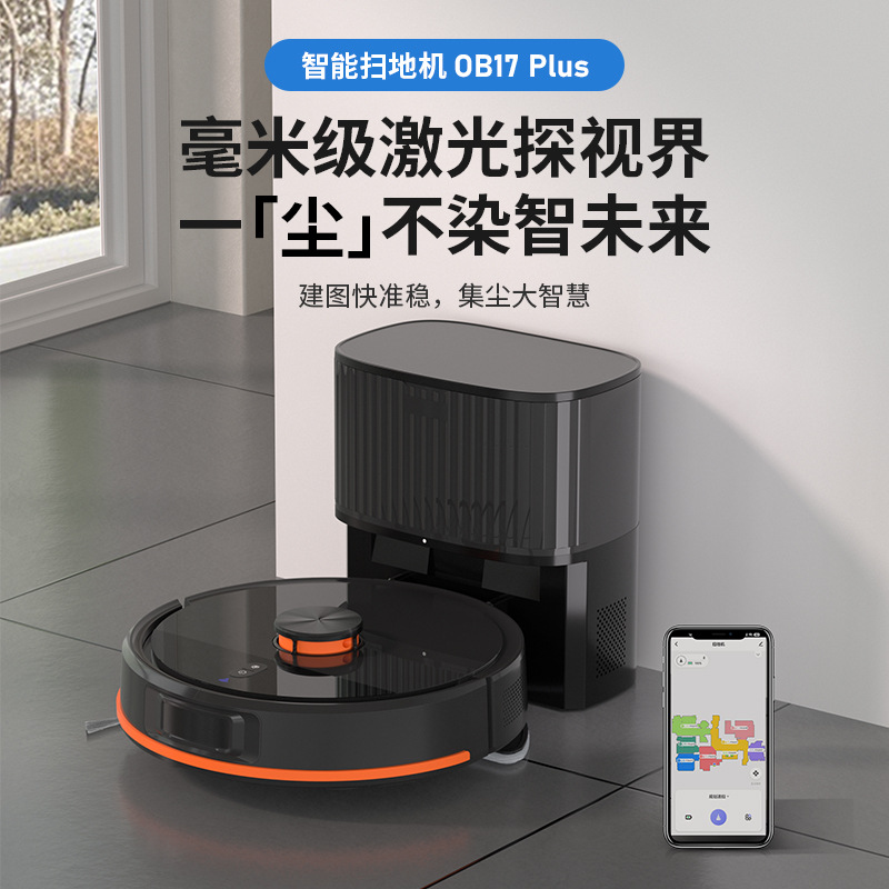 激光扫地机器人全自动规划智能充电基站app语音家用跨境扫地机