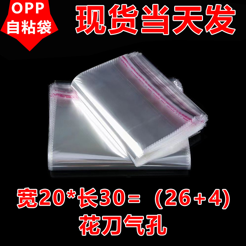opp自粘袋透明服装包装袋加厚大号平口袋子20*30定制印刷
