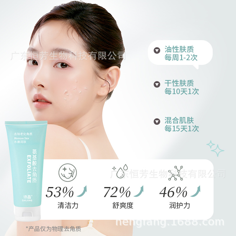 诗晶氨基酸去角质清肤啫喱水润舒爽洁净柔滑不油腻化妆品批发美容护肤身体护理身体乳霜 Specification image