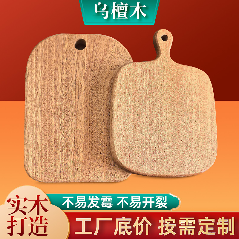 乌檀木双面切菜板家用加厚实木砧板厨房整木创意菜板