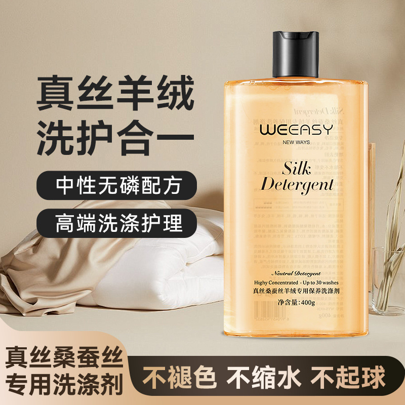 真丝桑蚕丝专用香云纱洗涤剂羊毛羊绒洗衣液批发