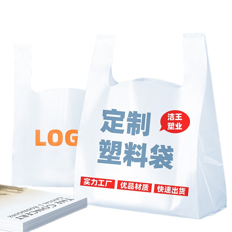 马夹袋批发/背心袋塑料/全降解购物袋/背心式塑料袋/外卖袋塑料白底实物图