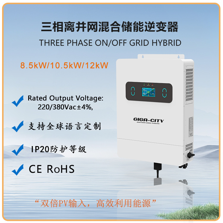 Gigacity12kw - 15Kw Three-Phase 380V Photovoltaic Hybrid Grid Inverter, High-Power Solar Energy Storage Electrical And Electronic Inverter Power Supply