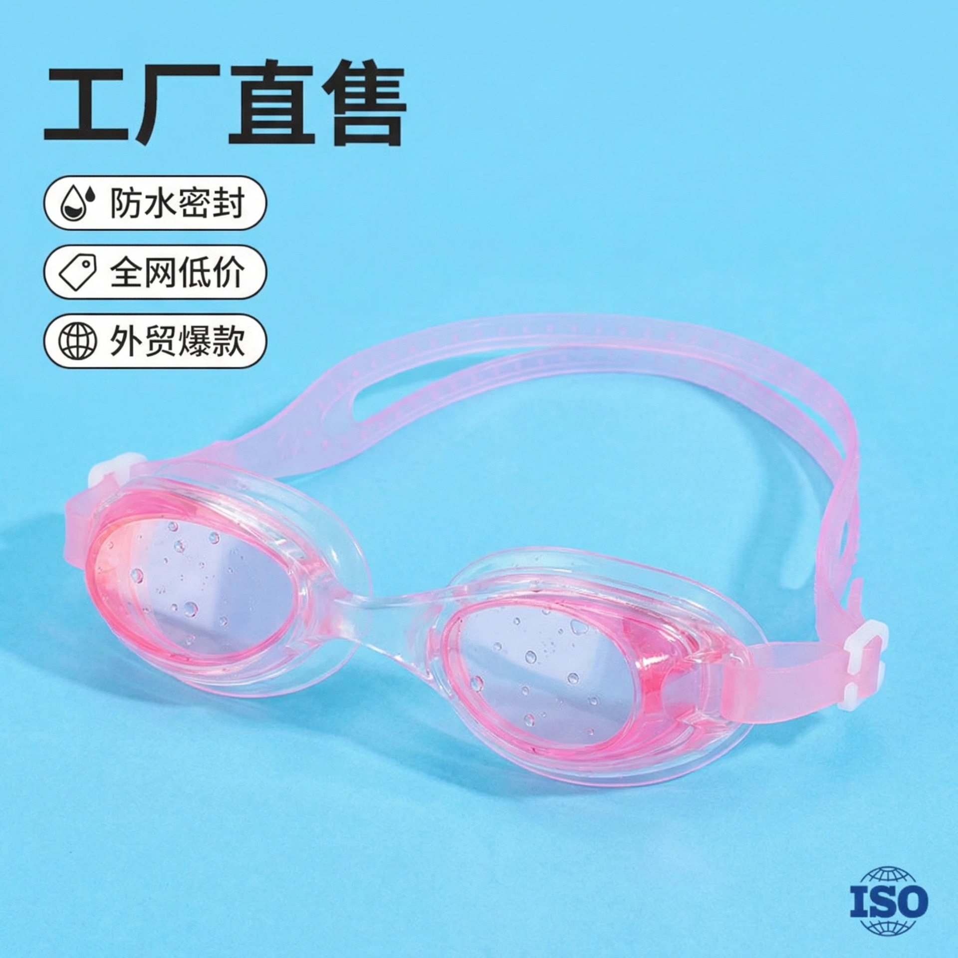 游泳镜防水可调节透明橡胶带TPR防雾成人儿童适用