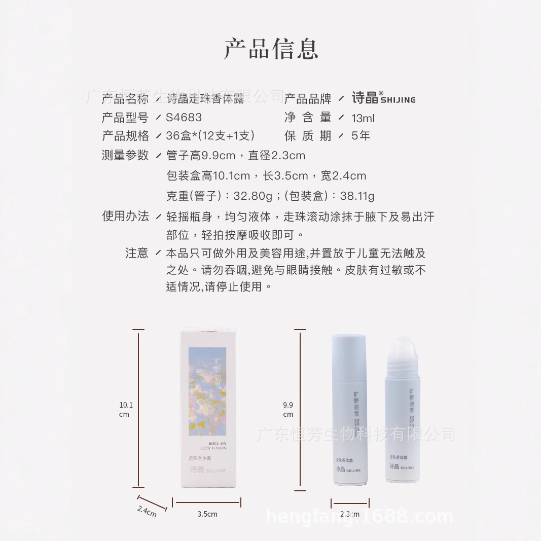 诗晶特调香氛走珠香体膏夏季通勤留香清新舒爽四味可选工厂批发 Application Scenario