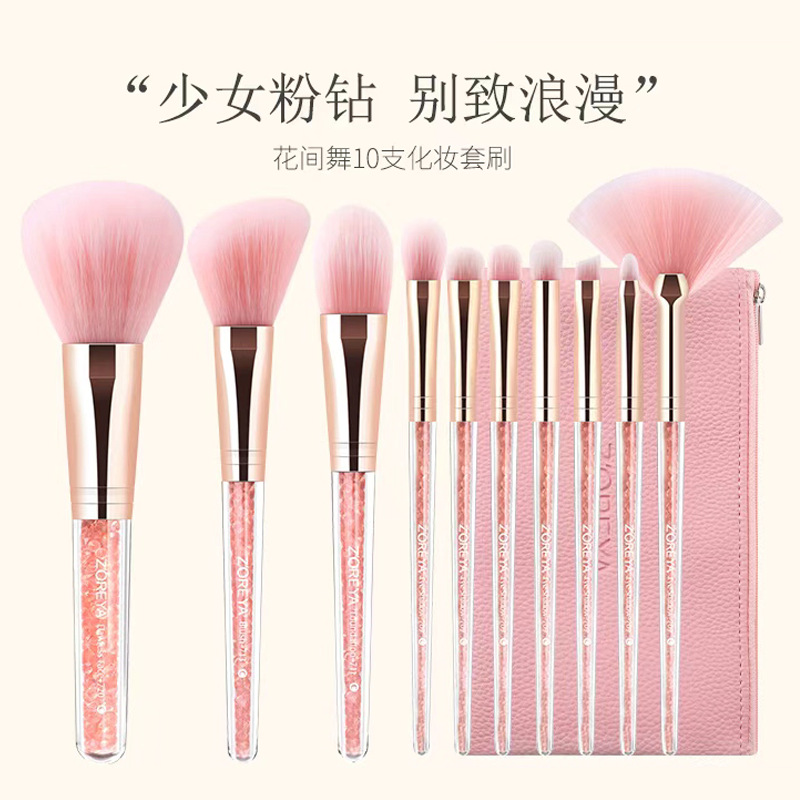 ZOREYA腮红眼影刷套装粉色水晶收纳包化妆工具美容护肤彩妆化妆刷子粉底刷组合