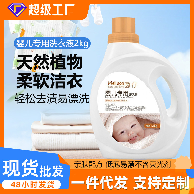 婴儿柔护2KG洁净清香型洗衣液宝宝温和配方母婴专用