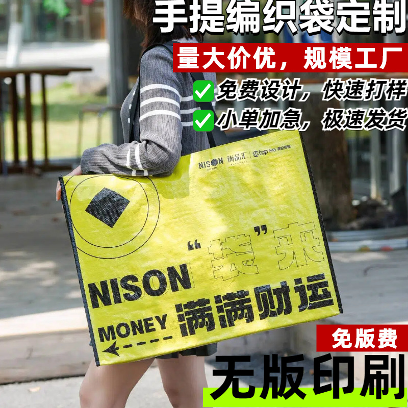 网红时尚蛇皮编织手提袋商超购物收纳定制塑料PP包装袋便携展会用