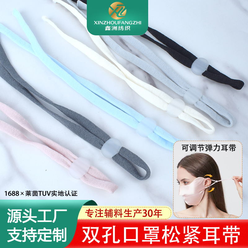 彩色圆形调节口罩耳绳止滑卡扣松紧带5MM黑白口罩眼罩扁扣耳带绳