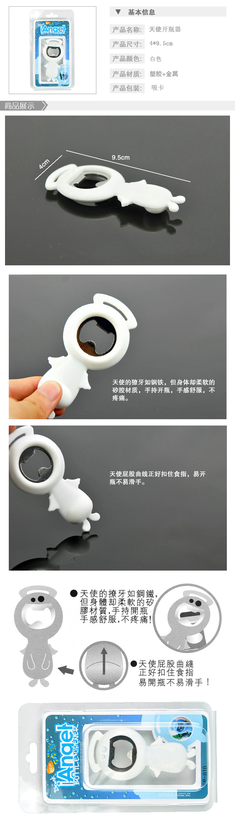 SP-010 QQ糖天使开瓶器全能图