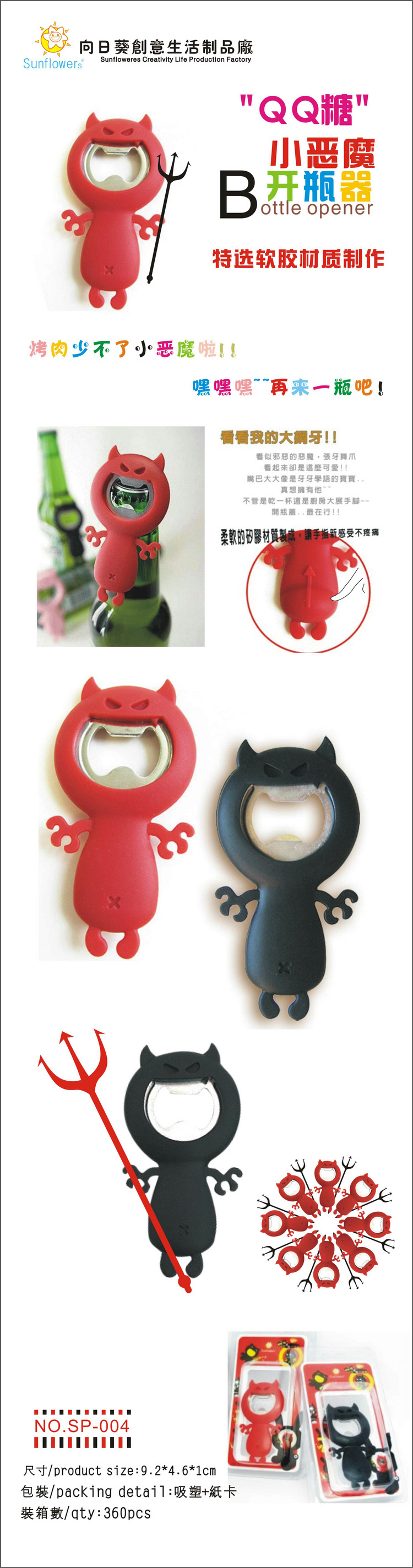 向日葵创意生活—“QQ糖”小恶魔开瓶器SP-004