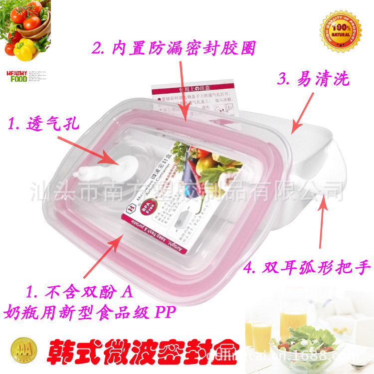 Sealed box, plastic sealed box, food sealed box, microwave preservation sealed box pic 1