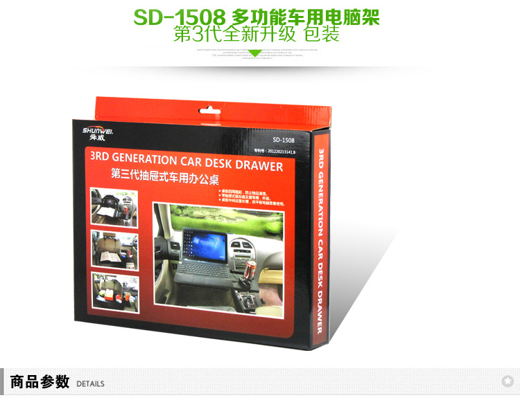 舜威车载带抽屉方向盘电脑架工作桌板椅背支架置物台餐盘汽车用品详情13