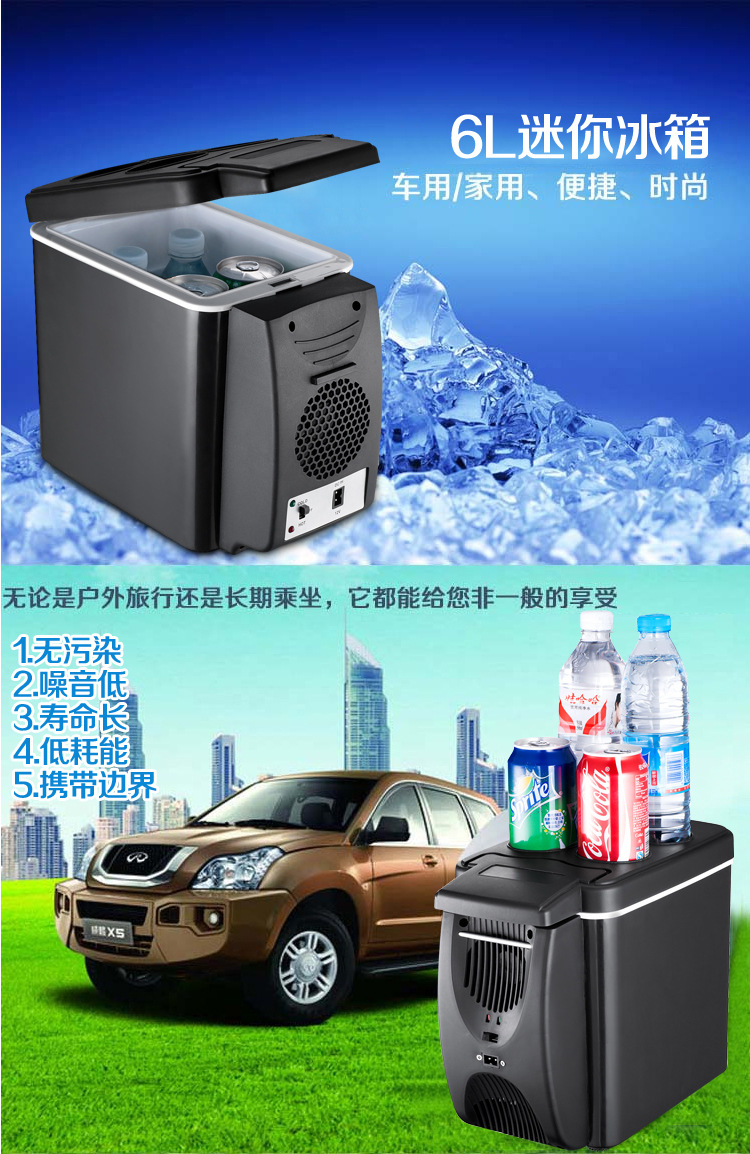 车载冰箱6升家车两用冷热箱汽车冰箱迷你小冰箱印LOGO详情3