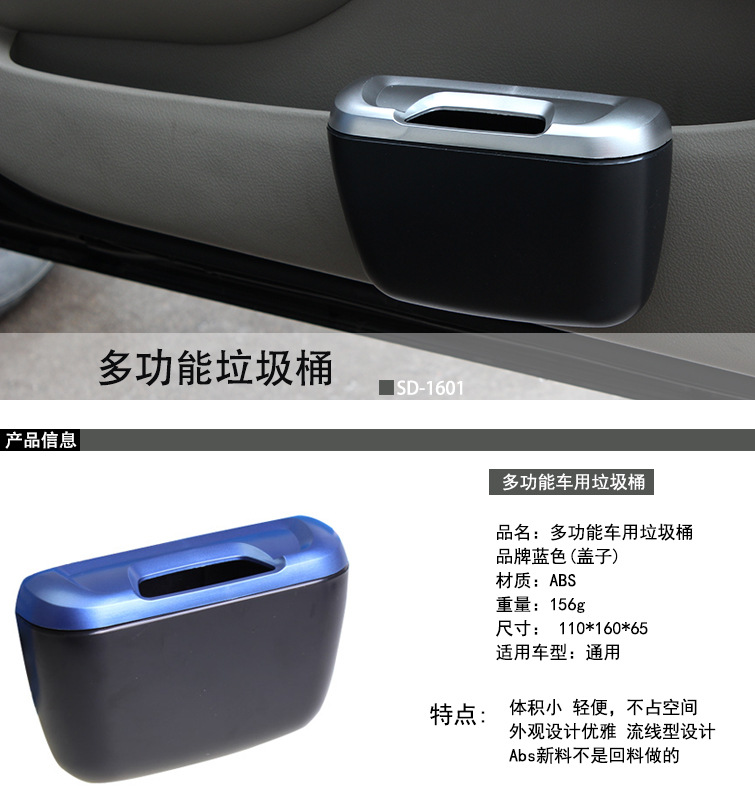 SD-1601舜威车用侧门垃圾桶汽车收纳盒置物箱车载垃圾桶储物盒详情3