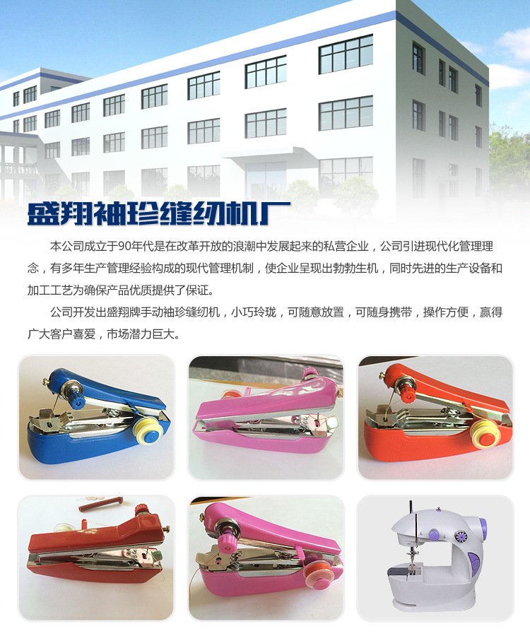 供微型缝纫机、手动缝纫机、迷你缝纫机、小衣车详情1